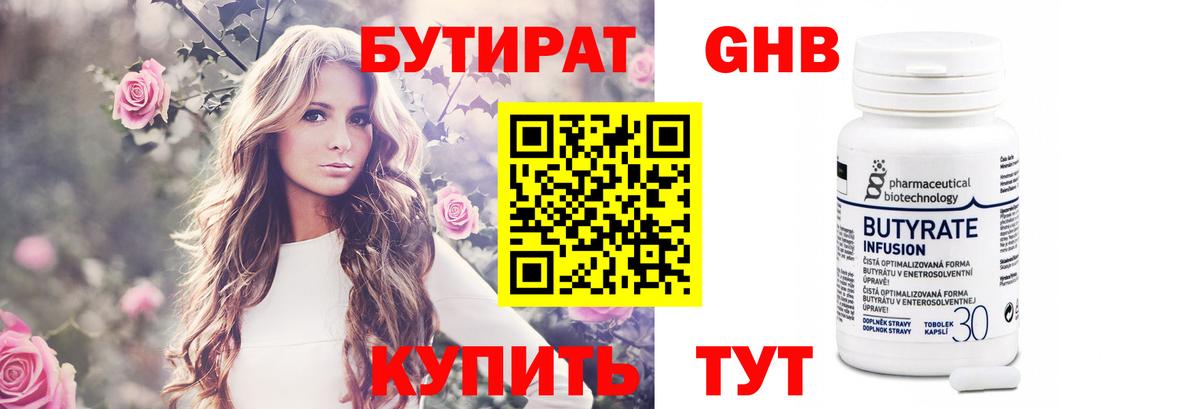 Жигулёвск  Бутират бутандиол  БУТИРАТ  Вход с VPN 