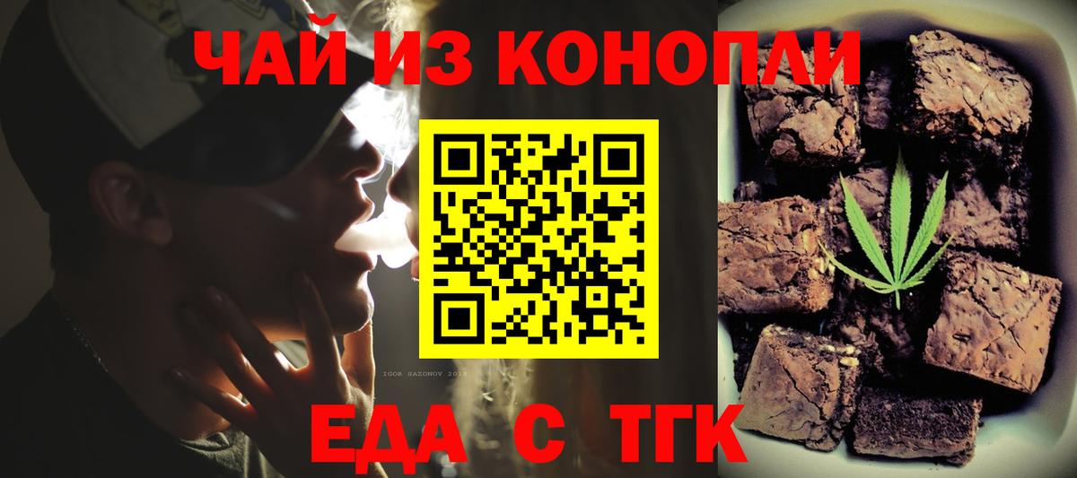 Жигулёвск  Печенье с ТГК конопля  Вход с VPN 