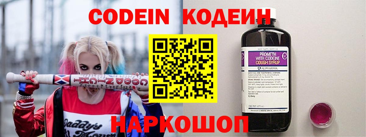 Кодеин напиток Lean (лин)  Вход с VPN  Жигулёвск  Кодеиновый сироп Lean напиток Lean (лин) 