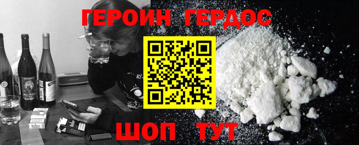 Героин Heroin  Вход с VPN  Жигулёвск 