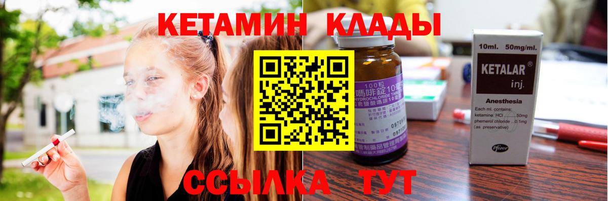 Жигулёвск  Кетамин VHQ  Вход с VPN 