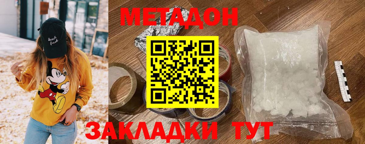 Метадон кристалл Жигулёвск
