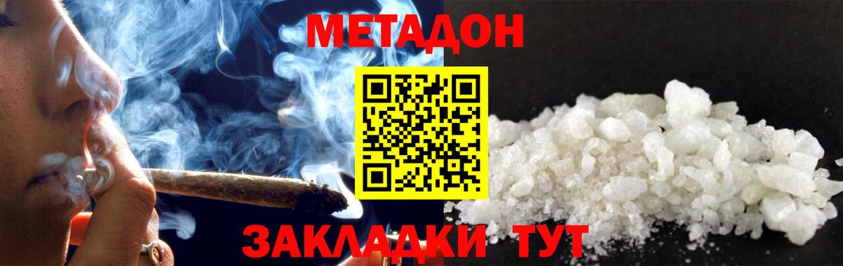 Метадон белоснежный  МЕТАДОН methadone  Вход с VPN  Жигулёвск 